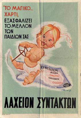 Ἀθήνα, Γεωγραφική Ὑπηρεσία Στρατοῦ, [π. 1950]. Δίχρωμη ἀφίσα (φωτολιθογραφία), 667 x 997 mm.