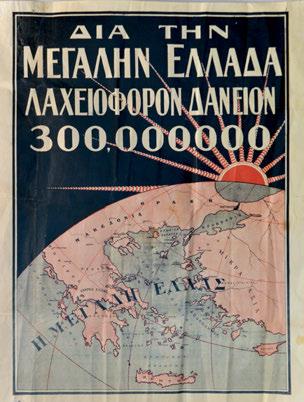 Ἔγχρωμη ἀφίσα (φωτολιθογραφία), 800 x 597 mm. (μικρές φθορές). 400-600 452 ΓΚΕΪΒΕΛΗΣ, Γεώργιος.