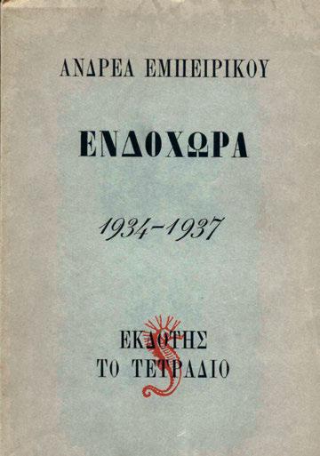 Βώττη). [δεμένο μαζί, τοῦ ἰδίου:] Καινούργες τερτσίνες. Ἀθήνα 1917. ΠΡΩΤΗ ΕΚΔΟΣΗ. 21 σ. (κομμένη ἡ κάτω ἐξωτερική γωνία τοῦ τελευταίου φύλλου).