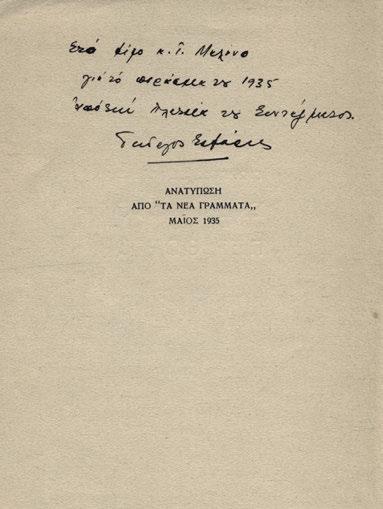 66 67 ποιητής Γιῶργος Σεφέρης. Ἀθήνα, τυπογραφεῖο τῆς Ἑστίας, 1931. 136 σ. (ἐλαφρά ὀξειδωμένα τά πρῶτα καί τά τελευταῖα φύλλα). Ἀντίτυπο μέ ἰδιόχειρη ἀφιέρωση («Στόν ποιητή Μ.