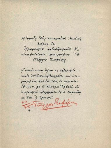 Ἀρχικά ἐξώφυλλα (χαλαρωμένη ἡ ράχη). Δασκαλόπουλος 1. Η ΠΡΩΤΗ ΠΟΙΗΤΙΚΗ ΣΥΛΛΟΓΗ ΤΟΥ ΣΕΦΕΡΗ. 800-1.200 66 ΣΕΦΕΡΗΣ, Γιῶργος. Σχέδια στό περιθώριο, [σ. 2:] Ἀνατύπωση ἀπό «Τά Νέα Γράμματα» Μάϊος 1935.