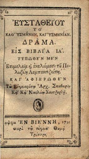 ρίδιον, μεταφρασθέντα ἐκ τῆς ἑλληνικῆς εἰς τήν καθ ἡμᾶς κοινοτέραν διάλεκτον μετά τινων σημειωμάτων, οἷς ἐν τέλει προσετέθη καί σχεδίασμα περί τῶν καθηκόντων τῶν πιστευόντων Θείαν Πρόνοιαν.