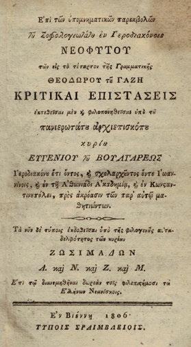 121 124 καί συνταχθεῖσα. Παρίσι, J.-M. Eberhart, 1813. 8 ο,ξ + 415 σ. (λείπει ὁ ψευδότιτλος, ἐπικολλημένος ὁ τίτλος).