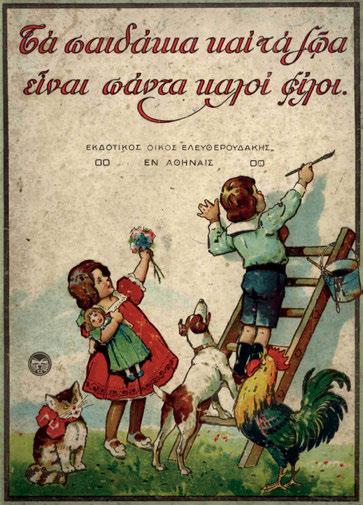 135 136 133 [ΜΑΡΣΕΛΟΣ, Ἀθανάσιος]. «ΗΛΙΑΔΗΣ, Δ. Ι.». Ἀλφαβητάριο, μέρος Α : Ὁ Μάνος, πέμπτη ἔκδοσις. Ἀλεξάνδρεια, Βιβλιοπωλεῖο Σεράπειον, 1945. 71 σ. Μέ εἰκόνες τοῦ Μ. Πήττα.