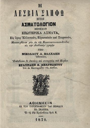 νῦν πρῶτον εἰς τύπον ἐκδοθέν παρά Ἰωάννου Λαμπαδαρίου. Κωνσταντινούπολη, Ἰωακείμ Δημητρίου & Δημήτριος Ἰωάννου, 1842. μικρό 8 ο, 205 [250] σ. (λερωμένο ἀντίτυπο).