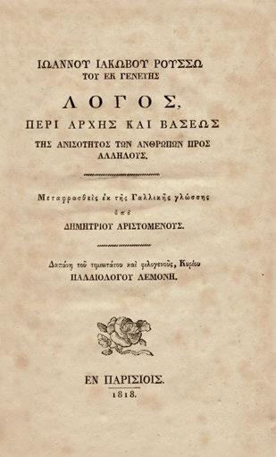 ρικῶν ἑορτῶν, τῶν τε ἑορταζομένων ἁγίων τοῦ ὅλου ἐνιαυτοῦ, [...], τό πρῶτον τύποις ἐκδοθέν παρά Θεοδώρου Φωκαέως, νῦν δέ τό δεύτερον παρά Δ. Ἰωάννου Πρωτοψάλτου, τόμος πρῶτος (ἀπό τούς 2).