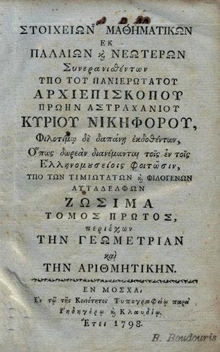 161 164 11. Ἐπιστῆμες 161 ΘΕΟΤΟΚΗΣ, Νικηφόρος.