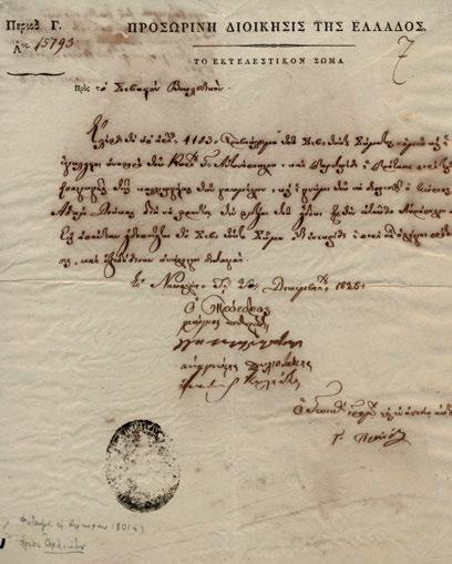 τήν ἐν Βερώνῃ Σύνοδον Χριστιανούς Μονάρχας». 800-1.200 174 Χειρόγραφο σέ χαρτί, 28-32 στίχοι ἀνά σελίδα, 4 ο, 220 x 180 mm., [1] 6 [2]-[14] 8 [15] 6 : [116] φ., [4] + 83 + [145] σ. (οἱ σ.