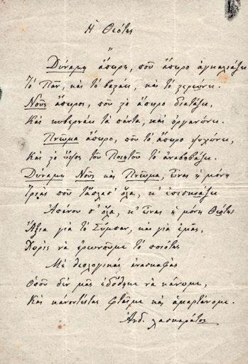 Τρεῖς αὐτόγραφες ἐπιστολές μέ τήν ὑπογραφή του («Μ. Γεδεών») πρός τόν Σπυρίδωνα Δε Βιάζη. Κωνσταντινούπολη, 12 Μαρτίου 1890-8 Μαρτίου 1893. 5 συνολικά σελίδες, 270 x 210 mm. (3) «.