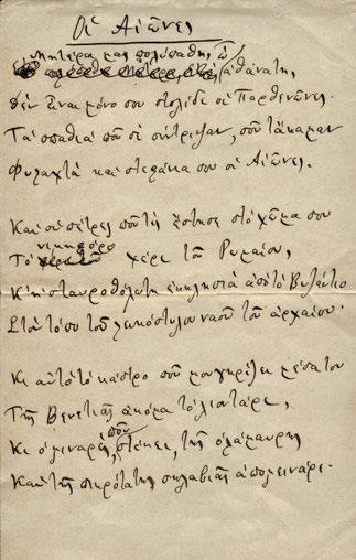200 ΠΑΛΑΜΑΣ, Κωστῆς, 1859-1943, ποιητής. Αὐτόγραφο τοῦ ἄρθρου του «Δύο μεταφραστές τοῦ Βερτέρου». Γραμμένο σέ 5 λυτά φύλλα ἀριθμημένα 1-5, 196 x 151 mm. (οἱ πίσω ὄψεις λευκές).