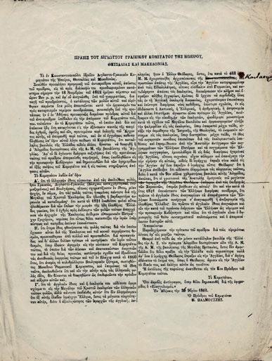 εἰς τό πρός διάσκεψίν του προσδιωρισμένον κατάστημα σήμερον τήν 18 Νοεμβρίου τοῦ 1862 ἡμέραν πέμπτην καί ὥραν 2αν μ.μ. [...] Τό Κομητάτον λαβόν ὑπ ὄψιν Α.
