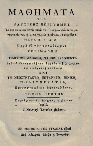 14. Ναυτικά 285 DULAGUE, Vincent François Jean Noël.