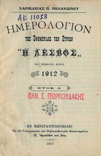 332 Αἱ ἕξ Κυριακαί πρός τιμήν τοῦ Ἁγίου Ἀλοϋσίου Γοντζάγα, μεταφρασθεῖσαι ὑπό τῆς ἀδελφῆς Ἐλισάβετ Κολλάρω ἐκ Τήνου, χωρίου Κάμπου, προηγουμένων μέν τριῶν περί τοῦ Ἁγίου ὁμιλιῶν μεταφρασθεισῶν παρά
