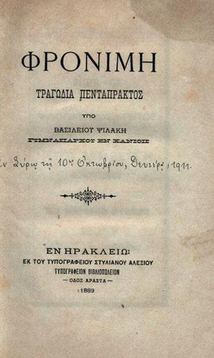 τό πάνω, ἴχνη σελοτέιπ στή ράχη, ἐν μέρει ἄκοπο ἀντίτυπο). Ἠλιού & Πολέμη, 1889.937. 40-60 Δές καί τά 178, 379, 398 καί 442. Μικρά Ἀσία 337 [ΓΛΥΚΑΣ, Νικηφόρος].