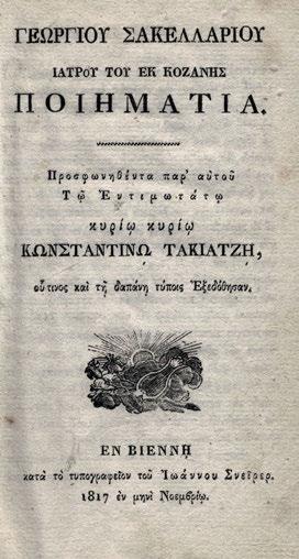 (κομμένη ἡ πάνω ἐξωτερική γωνία τοῦ τίτλου, λερωμένο ἀντίτυπο). Δερμάτινη ράχη τῆς ἐποχῆς τῆς ἔκδοσης (μικρές φθορές). Γκίνης & Μέξας, 7451. 30-40 10 ΟΡΦΑΝΙΔΗΣ, Θεόδωρος Γ.