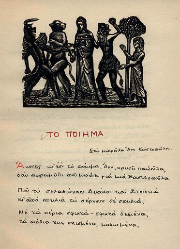 Τρίτη ἔκδοση, κα + 59 σ. Εἰκονογράφηση τοῦ συγγραφέα. Πανί. 80-120 417 ΚΟΝΤΟΓΛΟΥ, Φώτης. Pedro Cazas. Ἀθήνα, Χ. Γανιάρης, χ.χ. [1923]. Δεύτερη ἔκδοση, 100 σ. (ἐλαφρά λερωμένα κάποια φύλλα).
