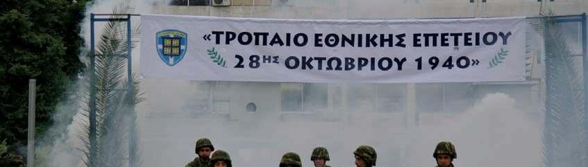 Μιχαήλ Κωσταράκος παρέστη στην τελετή λήξης της εκδήλωσης «Τρόπαιο Εθνικής Επετείου 28ης Οκτωβρίου 1940»