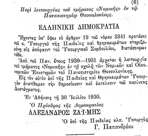 λειτουργίας του