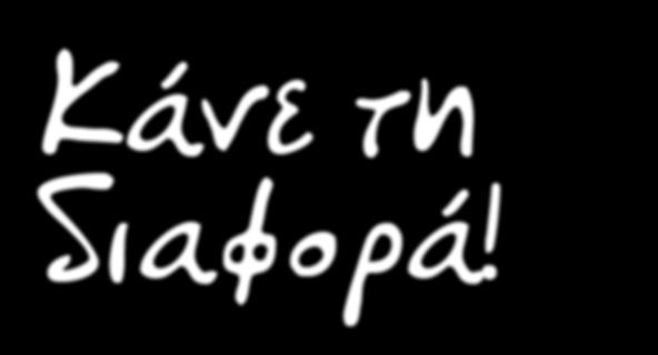 της οικον ία χώ ομία ρας ; Στη διάδοση των εφαρµογών που προκύπτουν από την ανακύκλωση των άχρηστων ελαστικών, ώστε να βελτιωθεί το ποσοστό ανακύκλωσης, µε προφανή οφέλη για το