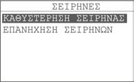Σελίδα 40 από 50 5.2 Μενού διαµόρφωση Σε αυτό το υποµενού ρυθµίζονται βασικά στοιχεία του πίνακα πυρανίχνευσης. 5.2.1 Αριθµός Ζωνών Επιλέγοντας «ΑΡΙΘΜΟΣ ΖΩΝΩΝ» επιλέγουµε τον αριθµό ζωνών του πίνακα.