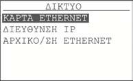 Σελίδα 44 από 50 5.5 Αρχικοποίηση µετρητή συναγερµών Σε αυτήν την επιλογή δίνεται η δυνατότητα για αρχικοποίηση (µηδενισµός) του µετρητή συναγερµών.