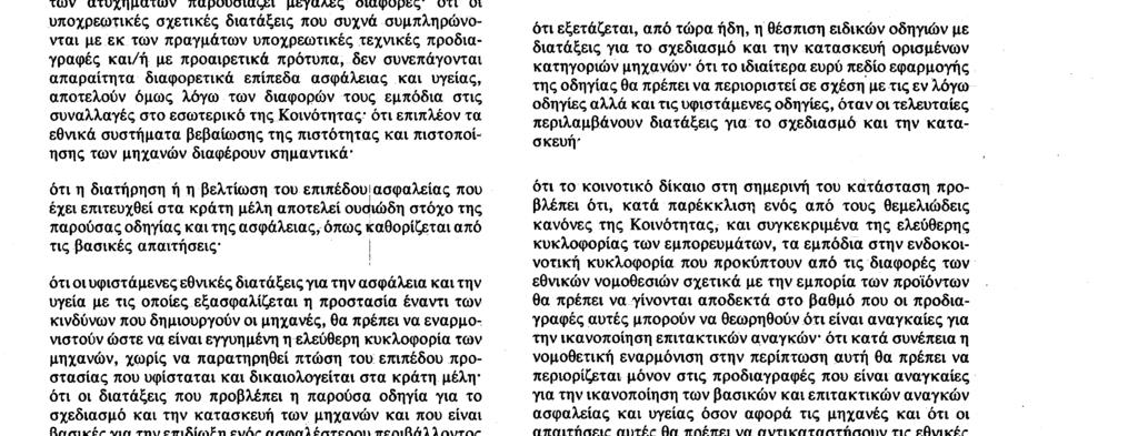 29. 6. 89 Επίσημη Εφημερίδα των Ευρωπαϊκών Κοινοτήτων Αριθ.