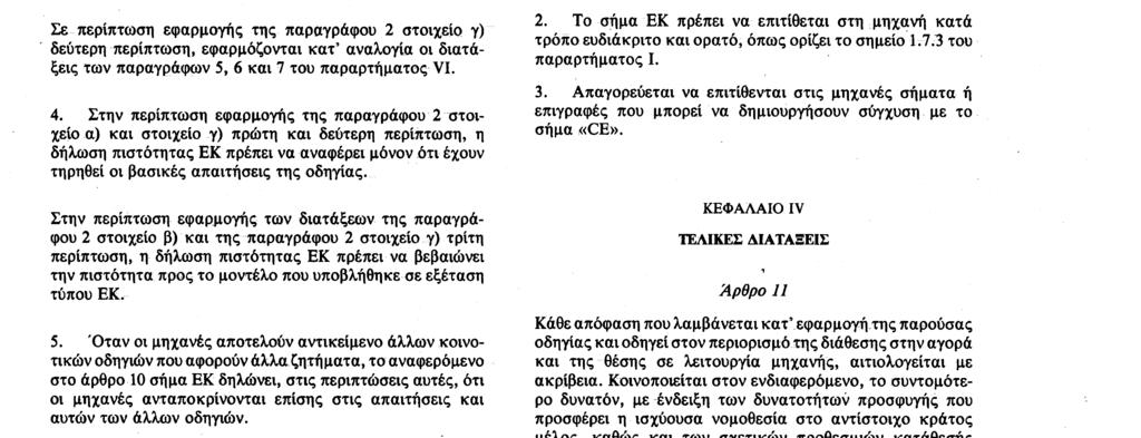 29. 6. 89 Επίσημη Εφημερίδα των Ευρωπαϊκών Κοινοτήτων Αριθ. L 183/13 2.