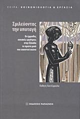 ΕΠΙΣΤΗΜΟΝΙΚΗ ΜΟΝΟΓΡΑΦΙΑ