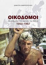 Σμιλεύοντας την υποταγή,