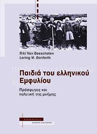 Boeschoten-Danforth, Παιδιά του