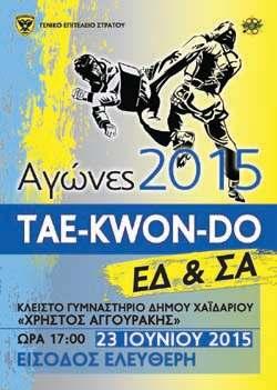 Στην ομαδική κατάταξη αθλητών, πρώτη αναδείχθηκε η ομάδα της Ελληνικής Αστυνομίας, δεύτερη η ομάδα της Πολεμικής Αεροπορίας και τρίτη η ομάδα του Στρατού Ξηράς.