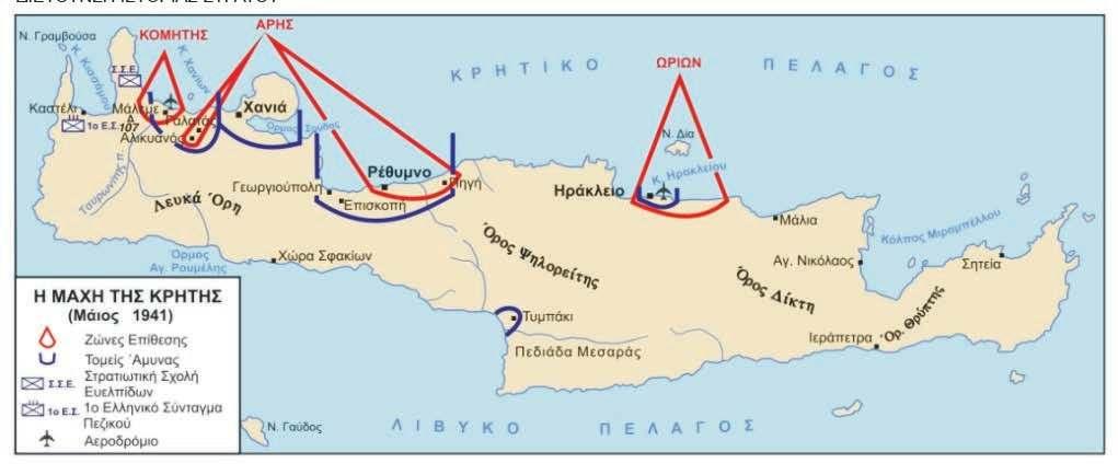 ΙΣΤΟΡΙΑ & ΠΑΡΑΔΟΣΗ 20-29 Μαΐου 1941: Ο Τάφος των Γερμανών Αλεξιπτωτιστών Η στρατηγική αξία και σημασία της Κρήτης, τόσο για τη Γερμανία όσο και για τη Βρετανία, ήταν αδιαμφισβήτητη: ευρισκόμενη στο