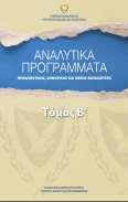 ΓΕΝΙΚΟΣ ΣΚΟΠΟΣ Καλλιέργεια ιστορικής σκέψης Διαμόρφωση ιστορικής συνείδησης Υπουργείο Παιδείας και Πολιτισμού (2010).
