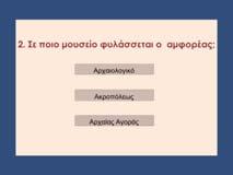 10 th Conference on Informatics in Education 2018 199 Εικόνα 3.
