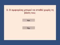 Αξιολόγηση εφαρμογής - aποτελέσματα έρευνας Στην συνέχεια παρουσιάζονται τα αποτελέσματα της έρευνας στην οποία συμμετείχαν 53 μαθητές (31 αγόρια και 22 κορίτσια) μιας τάξης της Α Γυμνασίου και η