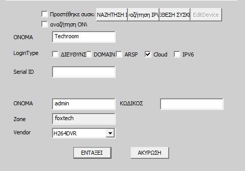 πληκτρολογείτε τον σειριακό αριθμό που είχατε σημειώσει πρότερα από την