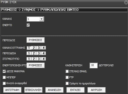 ταχυδρομείου (Στέλνω mail) XMeye στο κινητό (Κινητό αναφερθεί) γ/ Αποστολή μηνύματος ηλεκτρονικού δ/ Αποστολή μηνύματος στην εφαρμογή Ενεργοποιώντας την επιλογή Γράψε το ημερολόγιο, το σύστημα θα
