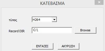 Λεπτά Ώρες Στο κάτω τμήμα του παραθύρου, εμφανίζονται οι μπάρες ωρών και λεπτών, όπου μπορείτε να επιλέξετε τον χρόνο που επιθυμείτε να γίνει αναπαραγωγή.