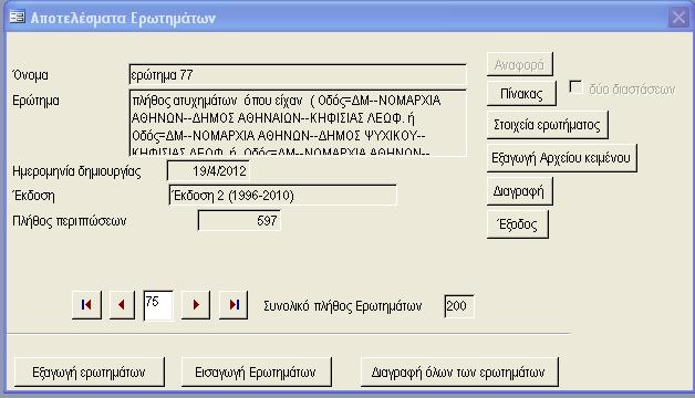 ΣΥΛΛΟΓΗ ΚΑΙ ΕΠΕΞΕΡΓΑΣΙΑ