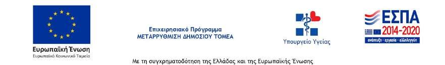 1 ΕΛΛΗΝΙΚΗ ΗΜΟΚΡΑΤΙΑ ΥΠΟΥΡΓΕΙΟ ΥΓΕΙΑΣ ΙΟΙΚΗΣΗ 3 ης ΥΓΕΙΟΝΟΜΙΚΗΣ ΠΕΡΙΦΕΡΕΙΑΣ (ΜΑΚΕ ΟΝΙΑΣ) Θεσσαλονίκη, 14/09/2018 ΟΡΘΗ ΕΠΑΝΑΛΗΨΗ IΑΚΗΡΥΞΗ ΥΠ ΑΡΙΘΜ.
