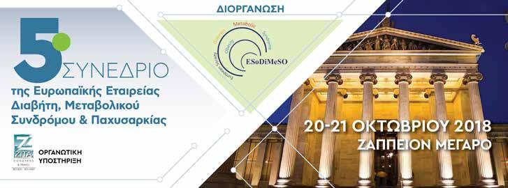 13:15-13:30 Διάλεξη Body weight is linked to eye pressure and vision health Ομιλήτρια: Περράκη Άννα MD, PhD Οφθαλμίατρος Προεδρείο: Παρασκευόπουλος Θεόδωρος MD, Οφθαλμίατρος, Επιστημονικός