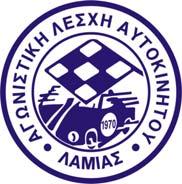 30 ο ΡΑΛΛΥ ΦΘΙΩΤΙ ΟΣ 19-20 ΙΟΥΝΙΟΥ 2010