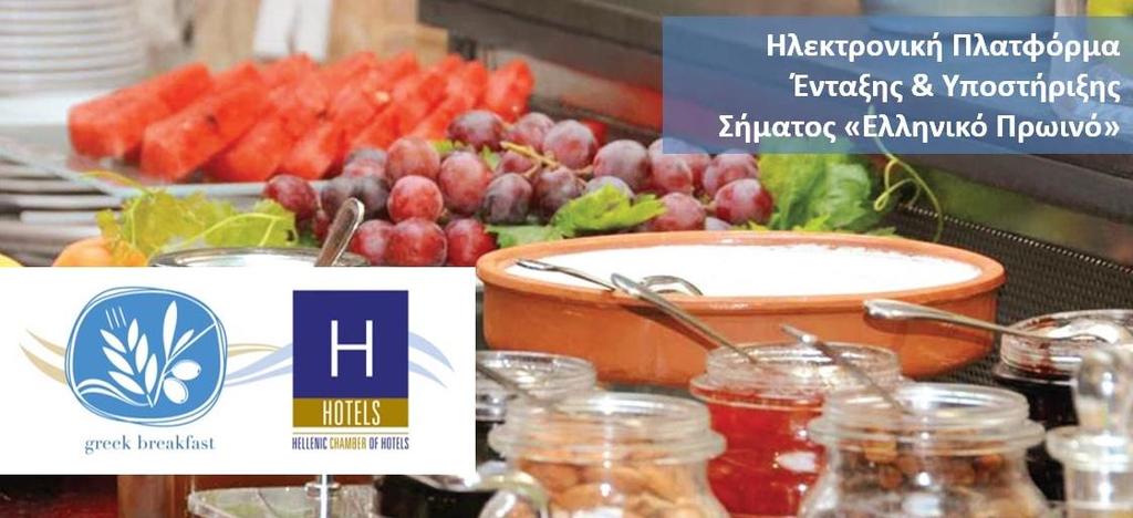 Για οποιαδήποτε απορία ή παρατήρηση σχετικά με το «Ελληνικό Πρωινό»