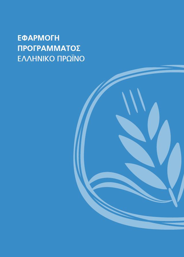 Ηλεκτρονική Πλατφόρμα Ένταξης &