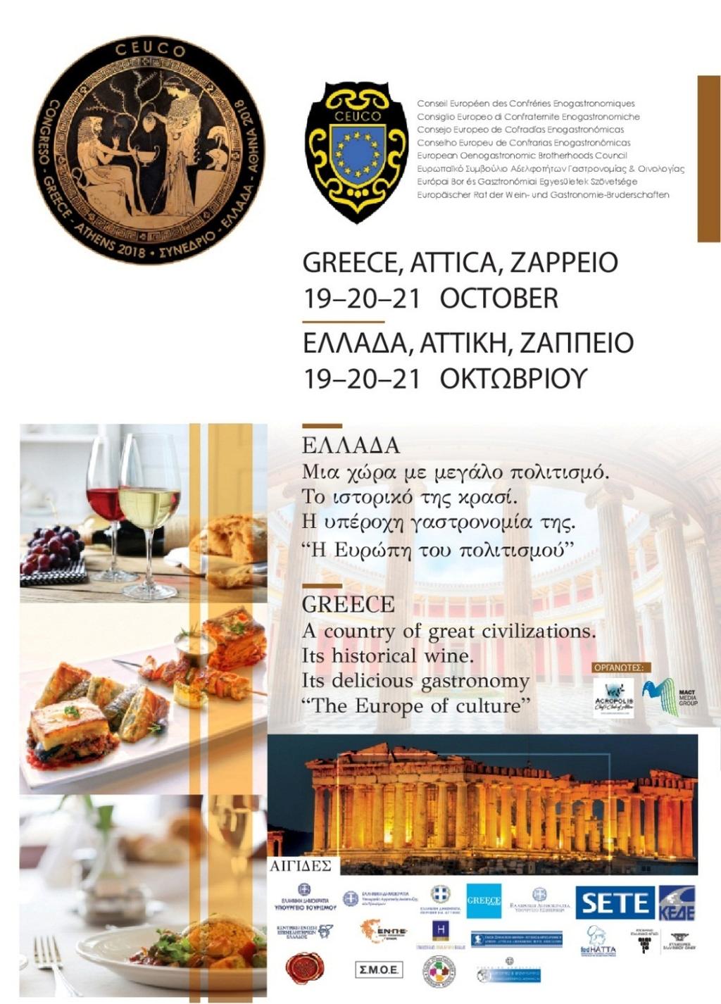 16ο, Αθήνα στις 19 20 21 Οκτωβρίου 2018 ΕΛΛΑΔΑ Μια χώρα με μεγάλο πολιτισμό.