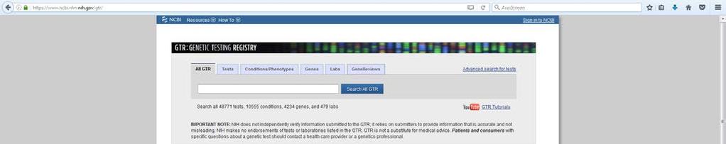 Εδώ αποθηκεύονται πληροφορίες για διάφορα γενετικά τεστ που είναι διαθέσιμα στις ΗΠΑ, θα βρείτε πολύ ενδιαφέρουσες ανασκοπήσεις της γενετικής βάσης διαφόρων ασθενειών, οι οποίες έχουν γραφτεί από