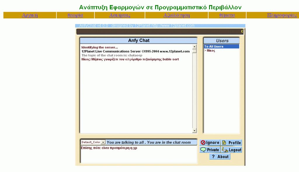 Εικόνα 3 ωµάτιο συζήτησης