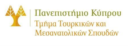 ΕΙΣΑΓΩΓΗ ΤΜΗΜΑ ΤΟΥΡΚΙΚΩΝ ΚΑΙ ΜΕΣΑΝΑΤΟΛΙΚΩΝ ΣΠΟΥΔΩΝ Αντικείμενο των Τουρκικών Σπουδών είναι η τουρκική και οι άλλες τουρκογενείς γλώσσες, καθώς και η ιστορία, οι λογοτεχνίες και οι πολιτισμοί τους από