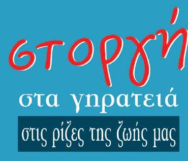ΚΑΛΛΙΜΑΝΟΠΟΥΛΕΙΟ α.α. ελτίου 115 ΕΚΚΛΗΣΙΑΣΤΙΚΟ NOEΜΒΡΙΟΣ- ΕΚΕΜΒΡΙΟΣ 2015 ΔΙΑΚΟΝΙΚΟ ΚΕΝΤΡΟ ΑΓΑΠΗΣ «O AΓ.
