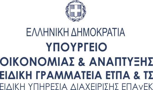 ΑΝΑΡΤΗΤΕΑ ΣΤΟ ΔΙΑΔΙΚΤΥΟ ΜΟΝΑΔΑ Α2 Μεσογείων 56 115 27 Αθήνα Ημερομηνία: 27-09-2018 Α.Π.